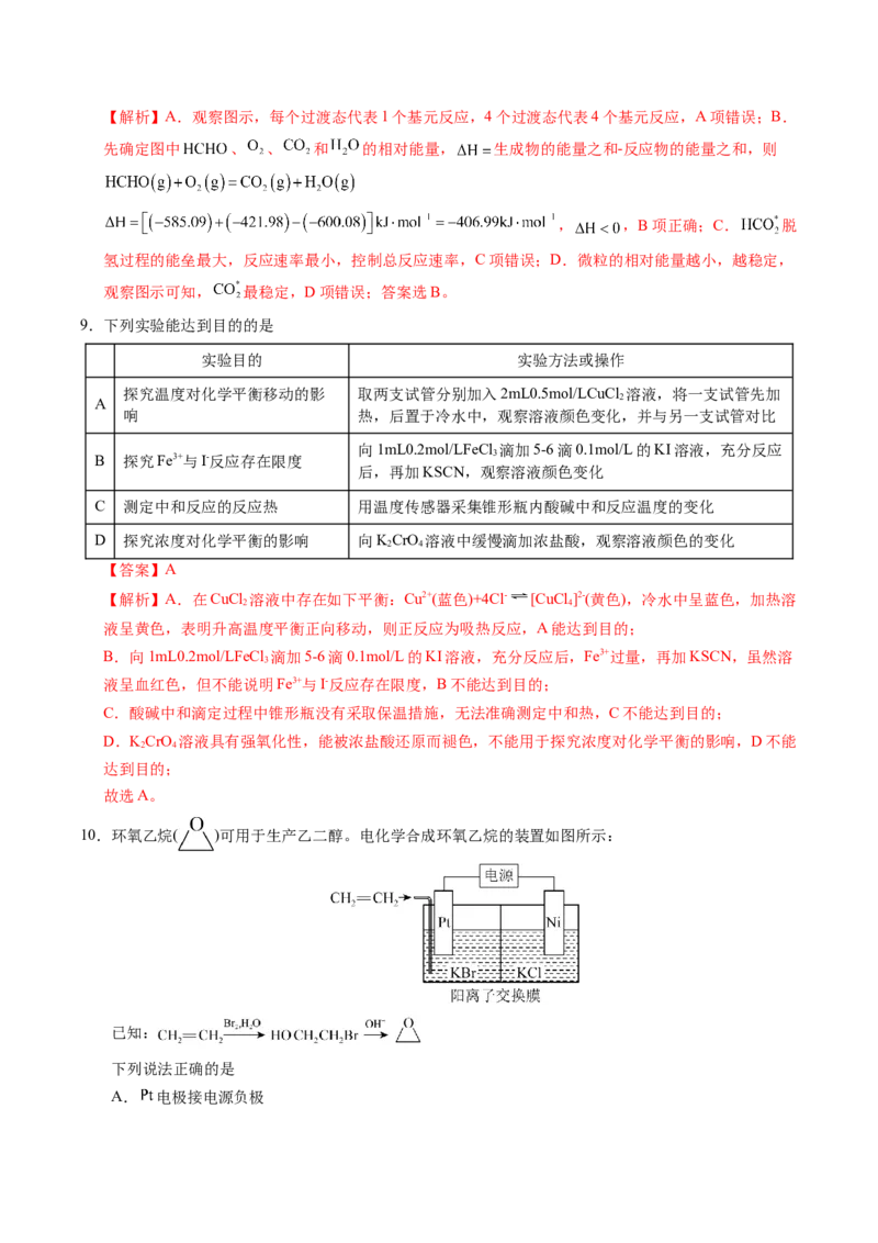 《化学（安徽卷）（全解全析）_高考一二三轮复习_化学_2026年-化学高考专项复习_2026年高考第一二三次模拟考试化学-G181_高考化学第二次模拟卷26套_化学（安徽卷）》第5页预览