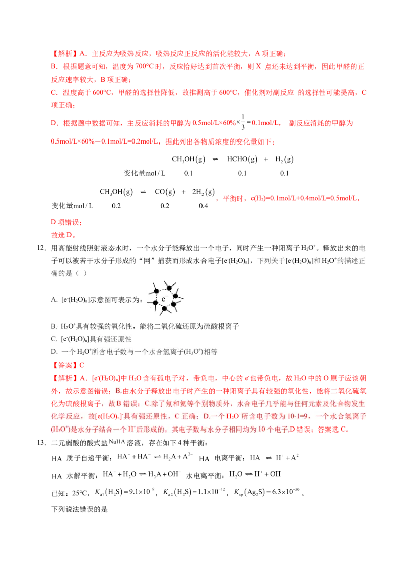 《化学（安徽卷）（全解全析）_高考一二三轮复习_化学_2026年-化学高考专项复习_2026年高考第一二三次模拟考试化学-G181_高考化学第二次模拟卷26套_化学（安徽卷）》第7页预览