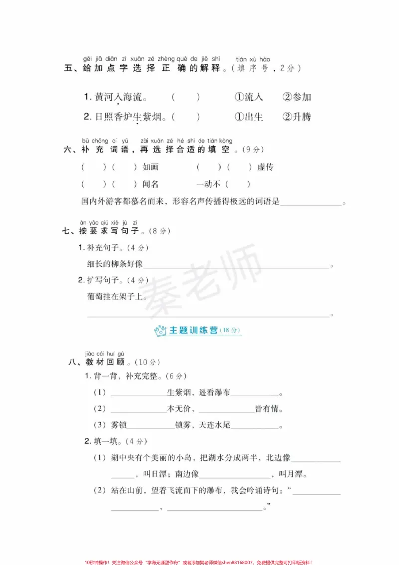 《二年级上册语文第四单元测试。二年级上册语文期中测试必考题易错题二年级上册语文第二次月考#二年级语文#期中考试#必考考点#必考题易错题#学习资料@qunju888.com小助手@qunju888.com创作者中心@qunju888.com热点宝》第2页预览