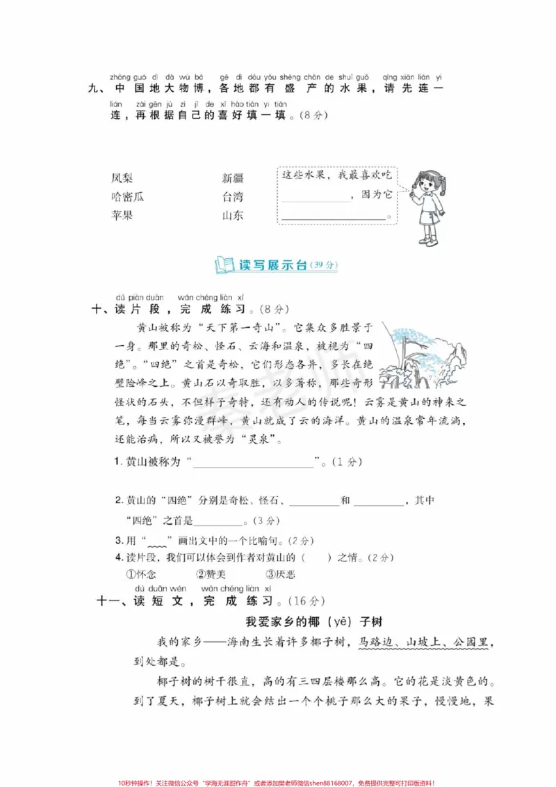 《二年级上册语文第四单元测试。二年级上册语文期中测试必考题易错题二年级上册语文第二次月考#二年级语文#期中考试#必考考点#必考题易错题#学习资料@qunju888.com小助手@qunju888.com创作者中心@qunju888.com热点宝》第3页预览