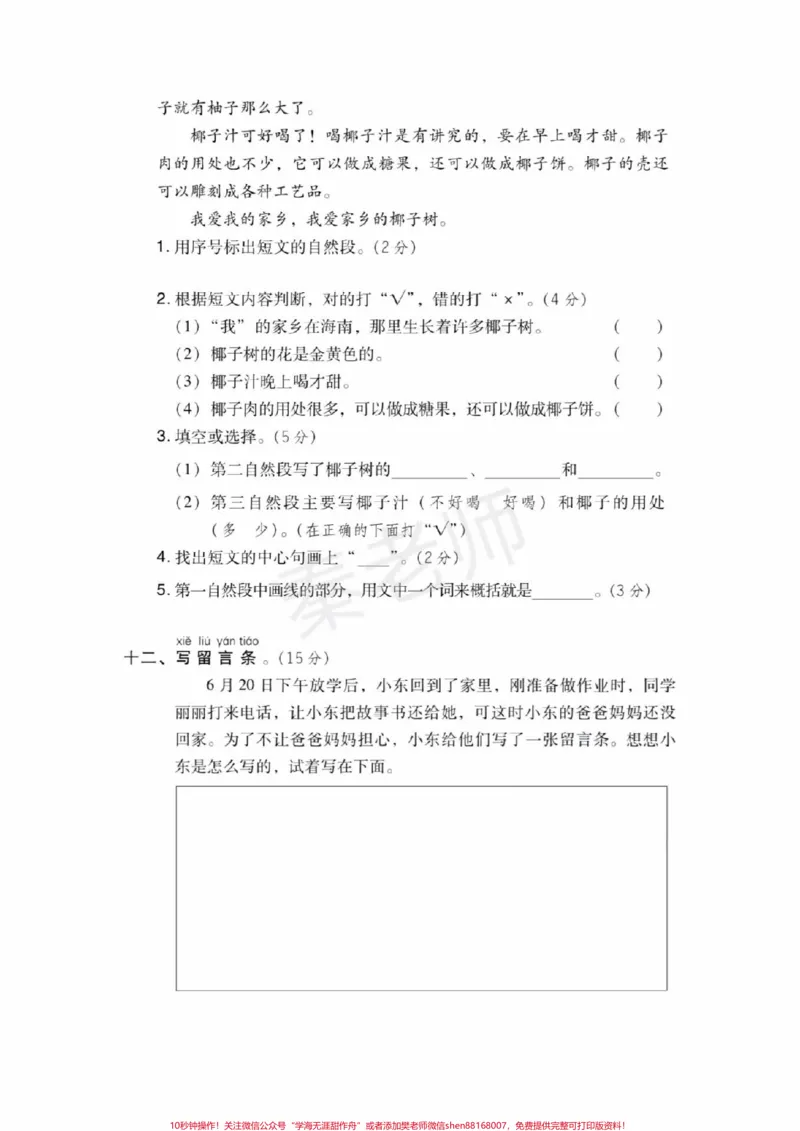 《二年级上册语文第四单元测试。二年级上册语文期中测试必考题易错题二年级上册语文第二次月考#二年级语文#期中考试#必考考点#必考题易错题#学习资料@qunju888.com小助手@qunju888.com创作者中心@qunju888.com热点宝》第4页预览