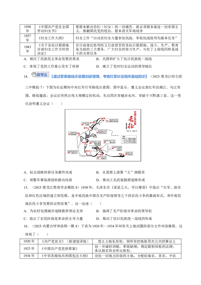 《第19讲南京国民政府的统治和中国开辟革命新道路（专项训练）（黑吉辽蒙专用）（学生版）_高考一二三轮复习_历史_2026年_2026年高考历史一轮课件+讲义+练习（黑吉辽蒙专用）-G330》第5页预览