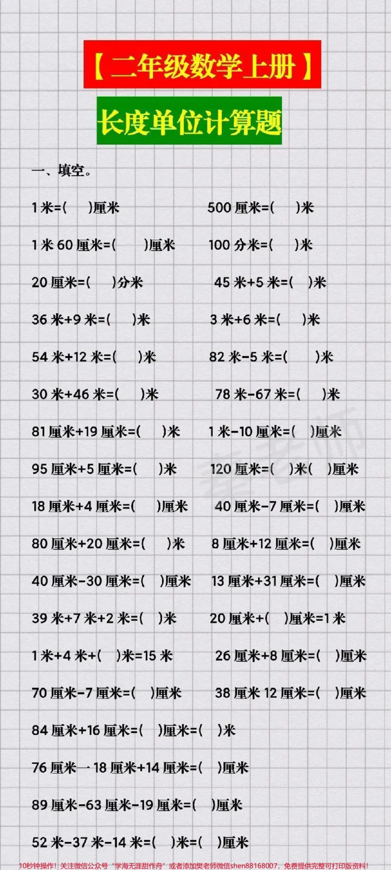 《二年级上册数学长度单位。二年级上册数学长度单位。#二年级#数学#长度单位#必考考点#易错题期末考试必考题开学季必学学习重点知识分享》第1页预览