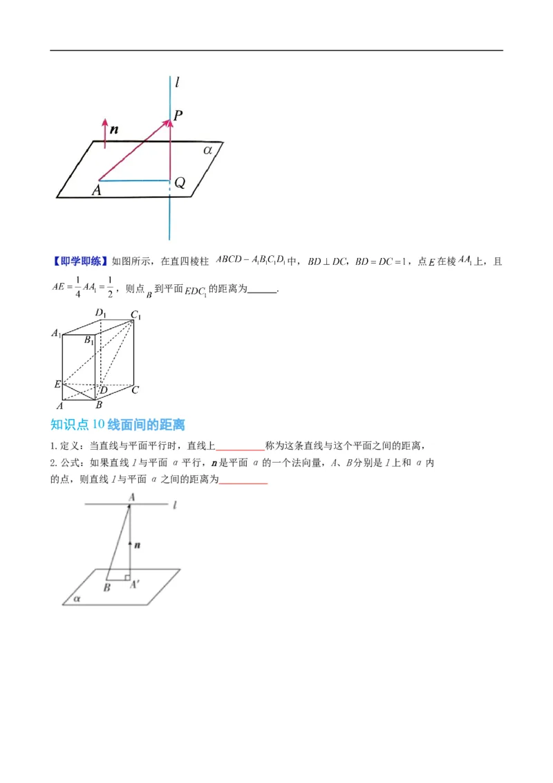 《第一章空间向量与立体几何章末大总结（高效培优讲义）（原卷版）_2027高中必刷题_必刷题2027_2027高一高二必刷题_数学_5.人教B版高中数学讲义选择性必修一_2026版》第6页预览