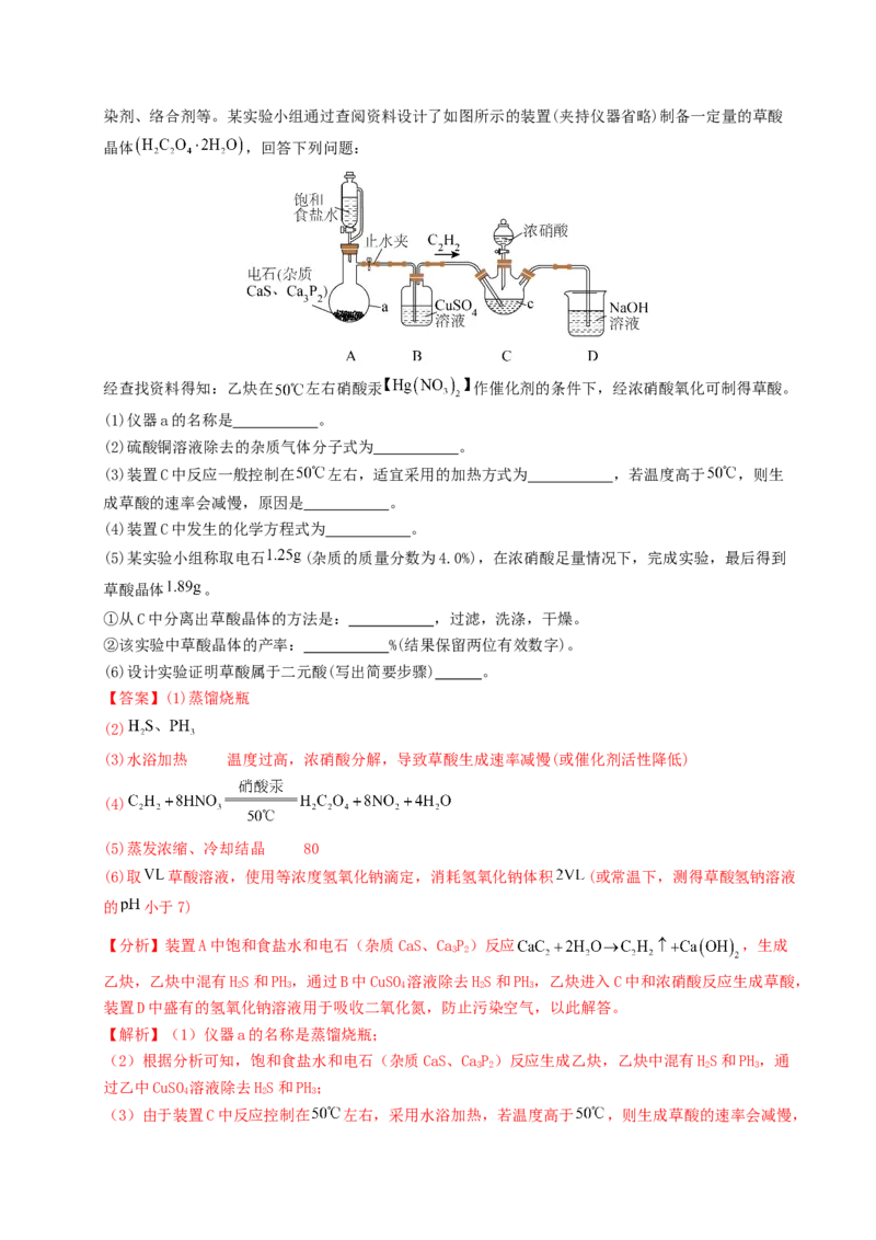 《专题09化学实验综合题（教师版）(1)_高考一二三轮复习_化学_2026年-化学高考专项复习_2025年高考化学一模试题分类汇编（湖南专用）》第8页预览