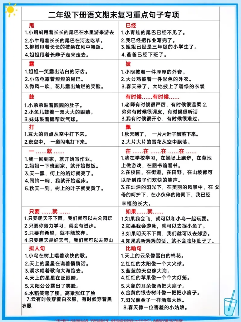 《二年级下册语文期末复习重点句子专项。#期末复习#二年级语文下册#小学语文知识点#必考考点#每日知识分享@qunju888.com来客官方助推官@qunju888.com小助手@qunju888.com热点@qunju888.com创作者中心》第1页预览