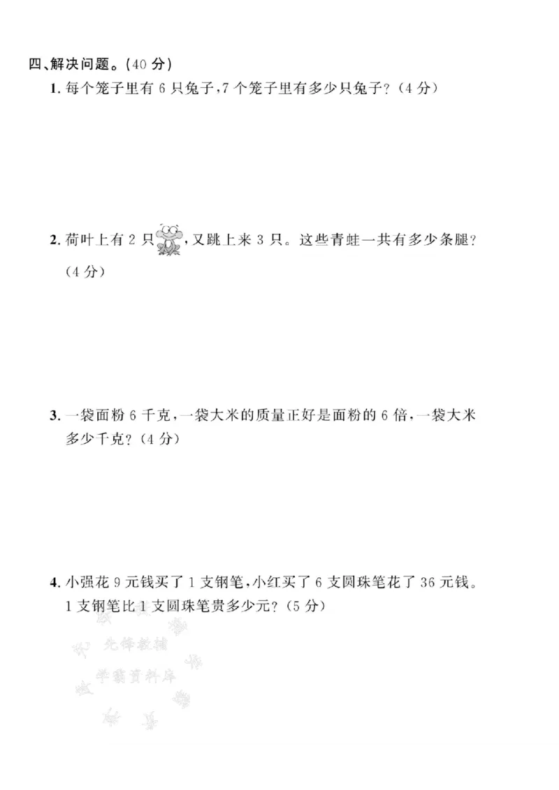 《青岛54版24年二上数学期末拔尖测试卷--3+3+3+3SY_2年级上册同步教辅_2上-数学_二上数学-青岛54版试卷》第3页预览