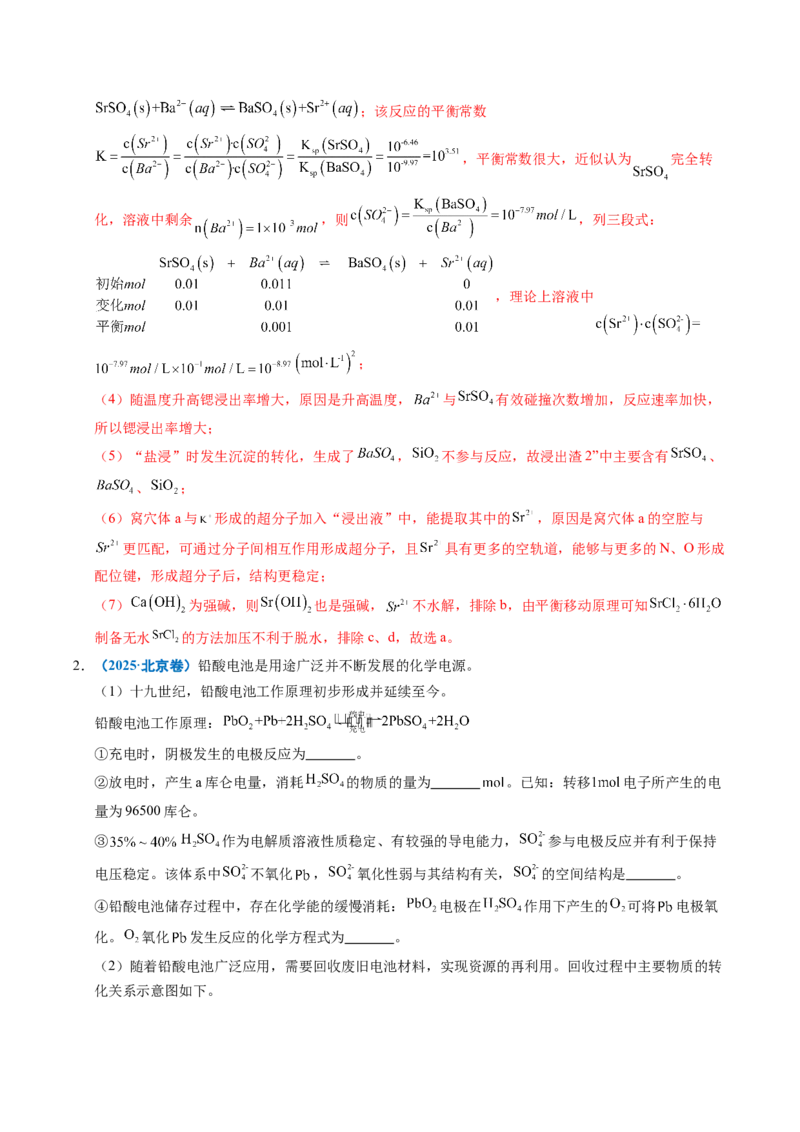 《专题22化学工艺流程综合题——分离、提纯类（教师版）_高考一二三轮复习_化学_2026年-化学高考专项复习_五年（2021-2025）高考化学真题分类汇编（全国通用）-C438》第3页预览