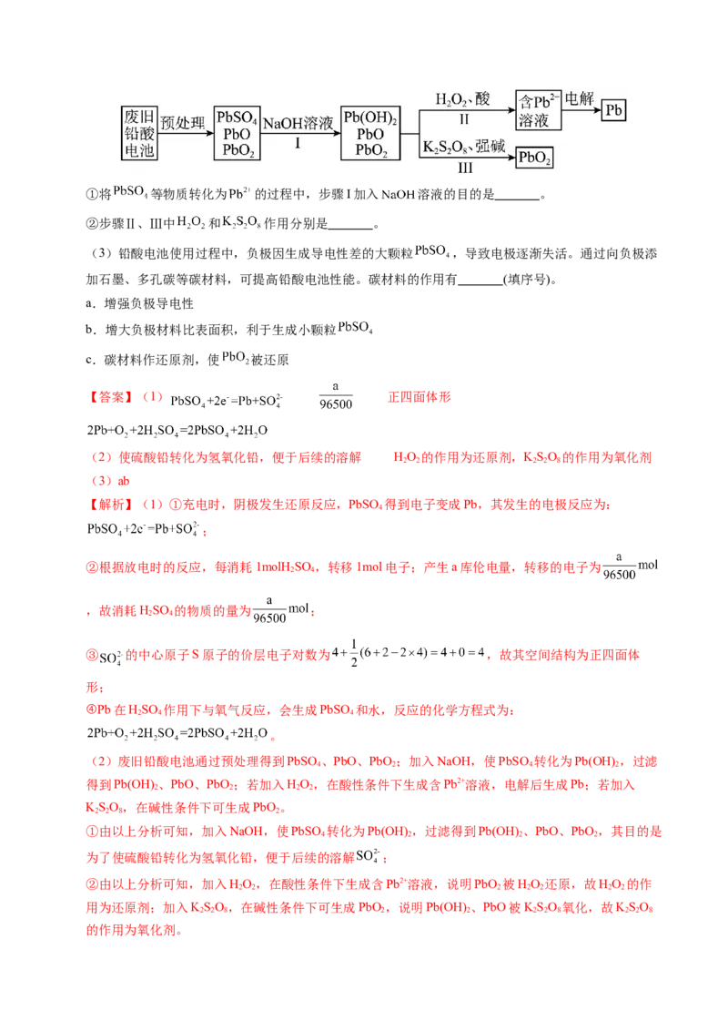 《专题22化学工艺流程综合题——分离、提纯类（教师版）_高考一二三轮复习_化学_2026年-化学高考专项复习_五年（2021-2025）高考化学真题分类汇编（全国通用）-C438》第4页预览