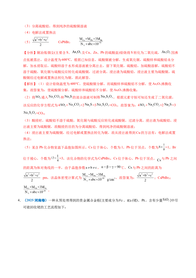 《专题22化学工艺流程综合题——分离、提纯类（教师版）_高考一二三轮复习_化学_2026年-化学高考专项复习_五年（2021-2025）高考化学真题分类汇编（全国通用）-C438》第6页预览