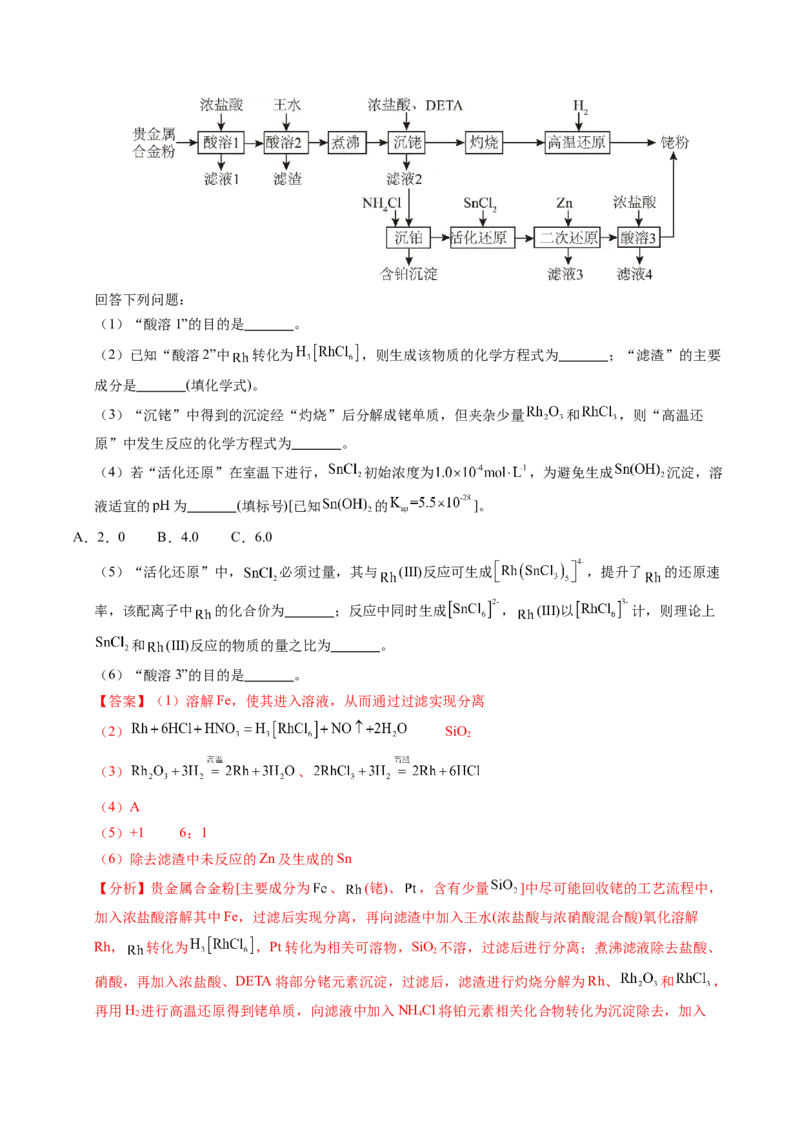 《专题22化学工艺流程综合题——分离、提纯类（教师版）_高考一二三轮复习_化学_2026年-化学高考专项复习_五年（2021-2025）高考化学真题分类汇编（全国通用）-C438》第7页预览