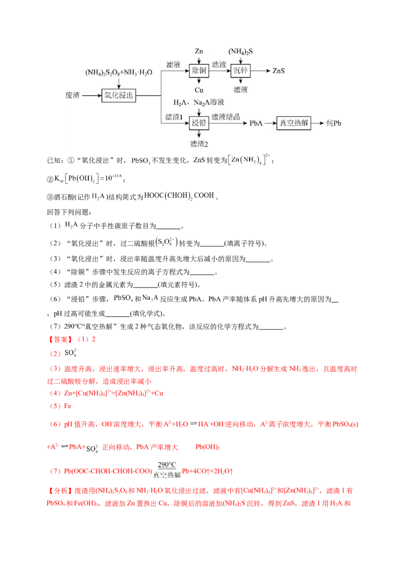 《专题22化学工艺流程综合题——分离、提纯类（教师版）_高考一二三轮复习_化学_2026年-化学高考专项复习_五年（2021-2025）高考化学真题分类汇编（全国通用）-C438》第9页预览