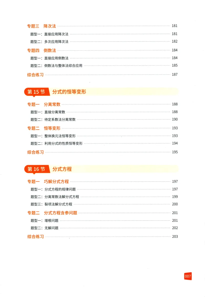 《猿辅导-满分之路-搞定数学重点题型-8上_2026秋初中教辅合集_《猿辅导•满分之路》8上（人教）搞定数学重点题型！》第10页预览