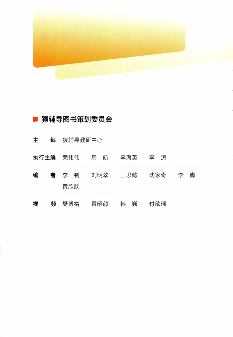 《猿辅导-满分之路-搞定数学重点题型-8上_2026秋初中教辅合集_《猿辅导•满分之路》8上（人教）搞定数学重点题型！》第3页预览