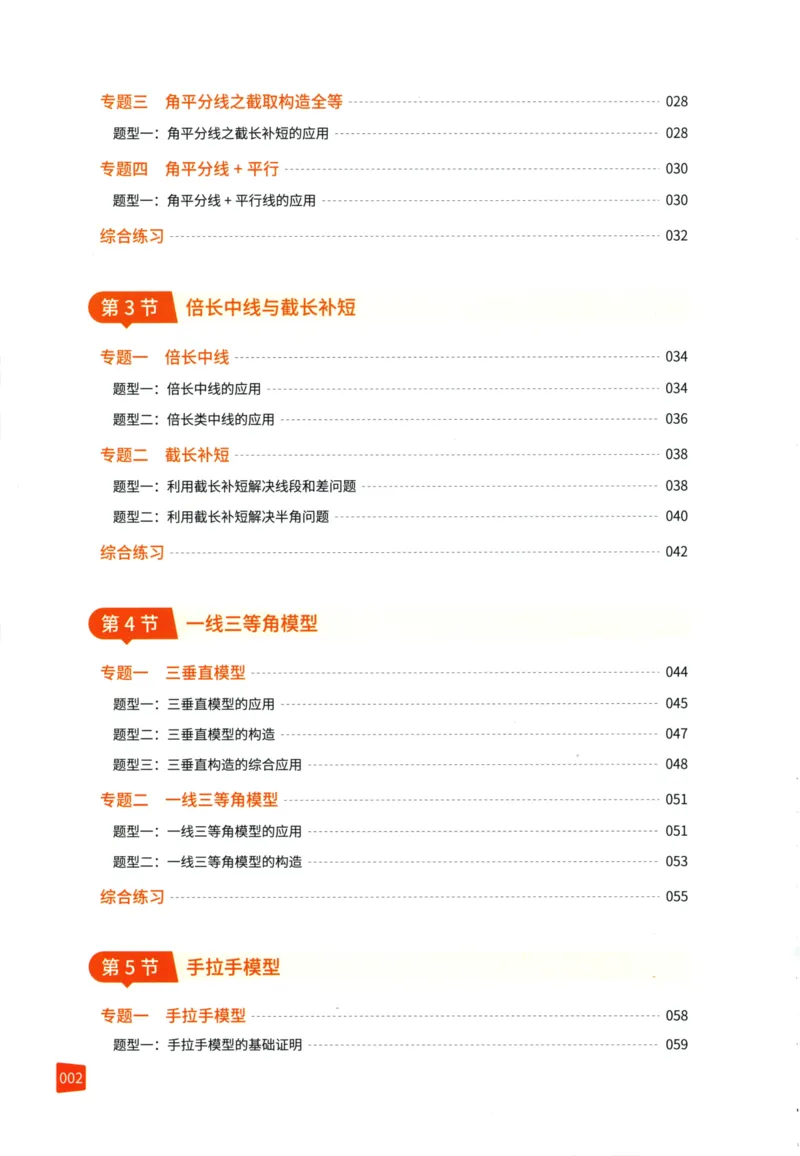 《猿辅导-满分之路-搞定数学重点题型-8上_2026秋初中教辅合集_《猿辅导•满分之路》8上（人教）搞定数学重点题型！》第5页预览