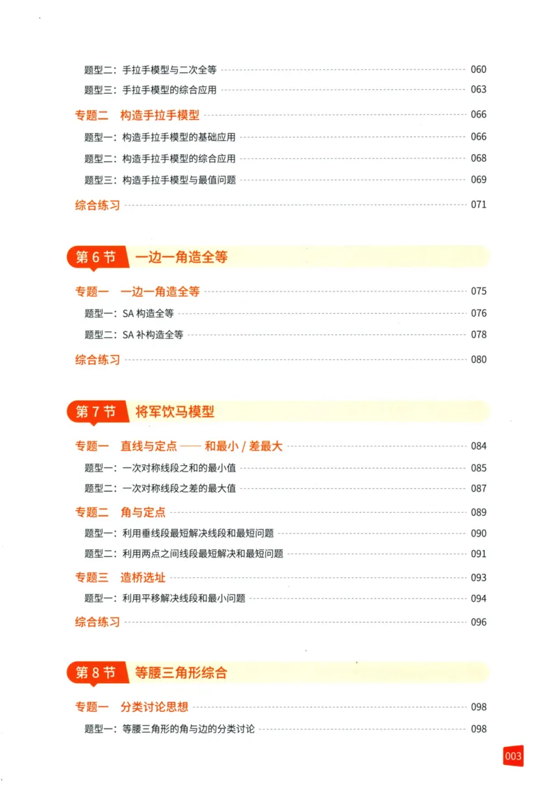 《猿辅导-满分之路-搞定数学重点题型-8上_2026秋初中教辅合集_《猿辅导•满分之路》8上（人教）搞定数学重点题型！》第6页预览