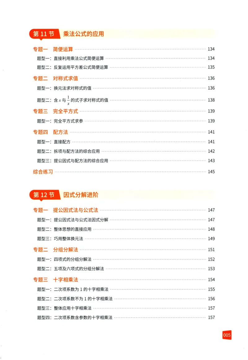 《猿辅导-满分之路-搞定数学重点题型-8上_2026秋初中教辅合集_《猿辅导•满分之路》8上（人教）搞定数学重点题型！》第8页预览