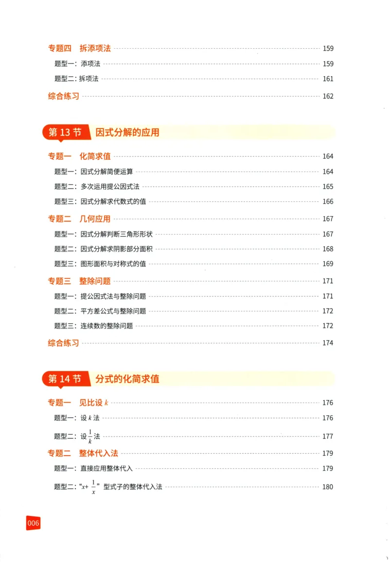 《猿辅导-满分之路-搞定数学重点题型-8上_2026秋初中教辅合集_《猿辅导•满分之路》8上（人教）搞定数学重点题型！》第9页预览