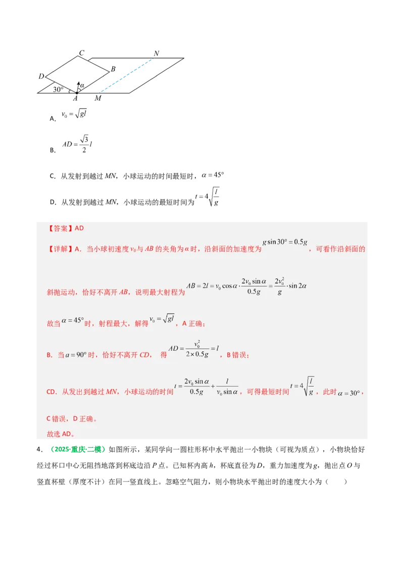 《第14讲抛体运动（专项训练）（全国通用）（教师版）_高考一二三轮复习_物理_2026年_2026年高考物理一轮复习讲义+练习+课件（新教材新高考）-G55(1)_2026版_第四章曲线运动》第3页预览