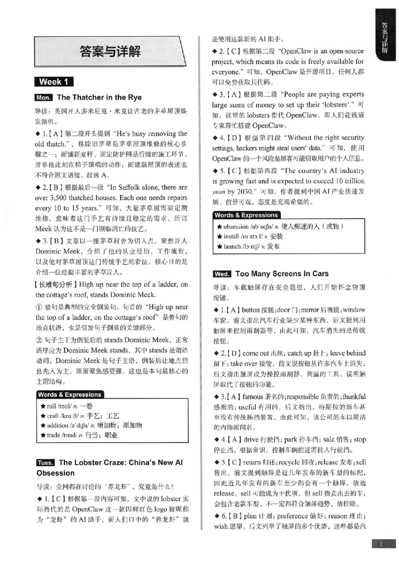 《时文阅读提分训练3+X第3辑8年级答案_2026秋初中教辅合集_SSP时文阅读提分训练3+X（2027小升初+初中全套）第三辑_2027时文阅读提分训练3+X（第3辑）8年级》第2页预览