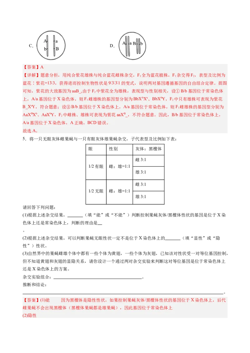 《第18讲遗传综合实验分析（专项训练）（四川专用）（教师版）_高考一二三轮复习_生物_2026年高考生物一轮_2026年高考生物一轮课件+讲义+练习（四川专用）-G335》第4页预览
