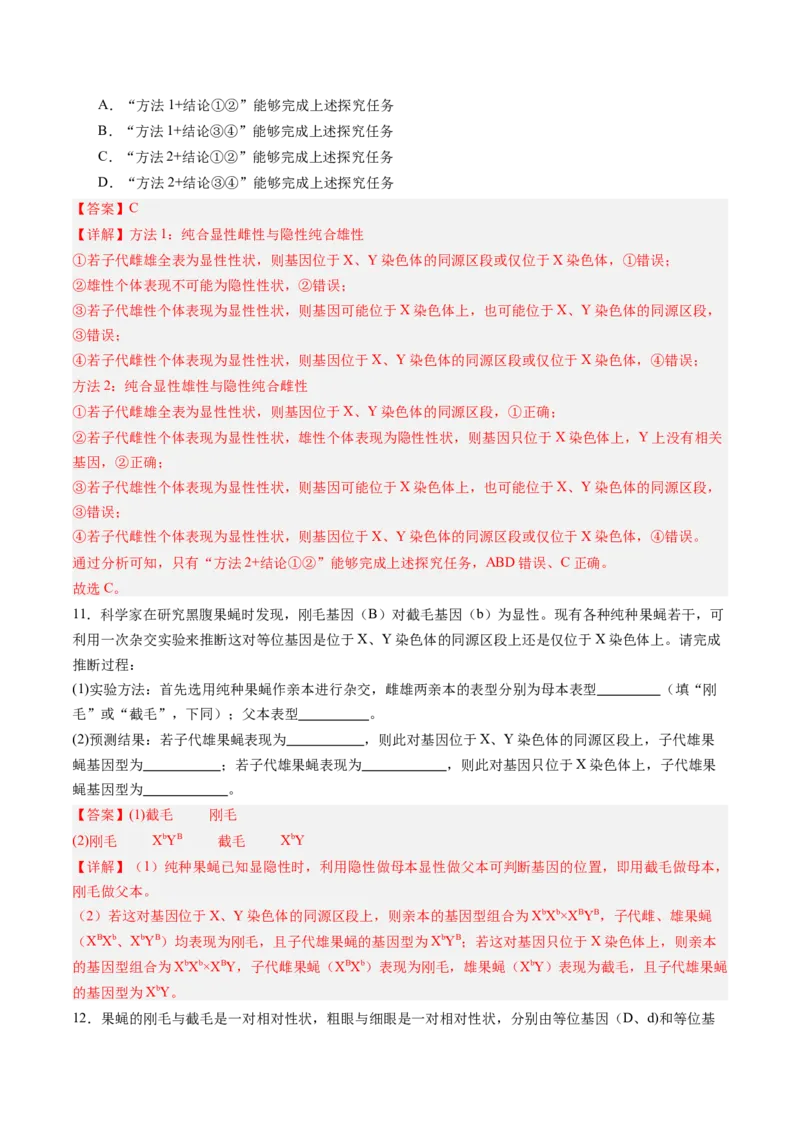 《第18讲遗传综合实验分析（专项训练）（四川专用）（教师版）_高考一二三轮复习_生物_2026年高考生物一轮_2026年高考生物一轮课件+讲义+练习（四川专用）-G335》第8页预览