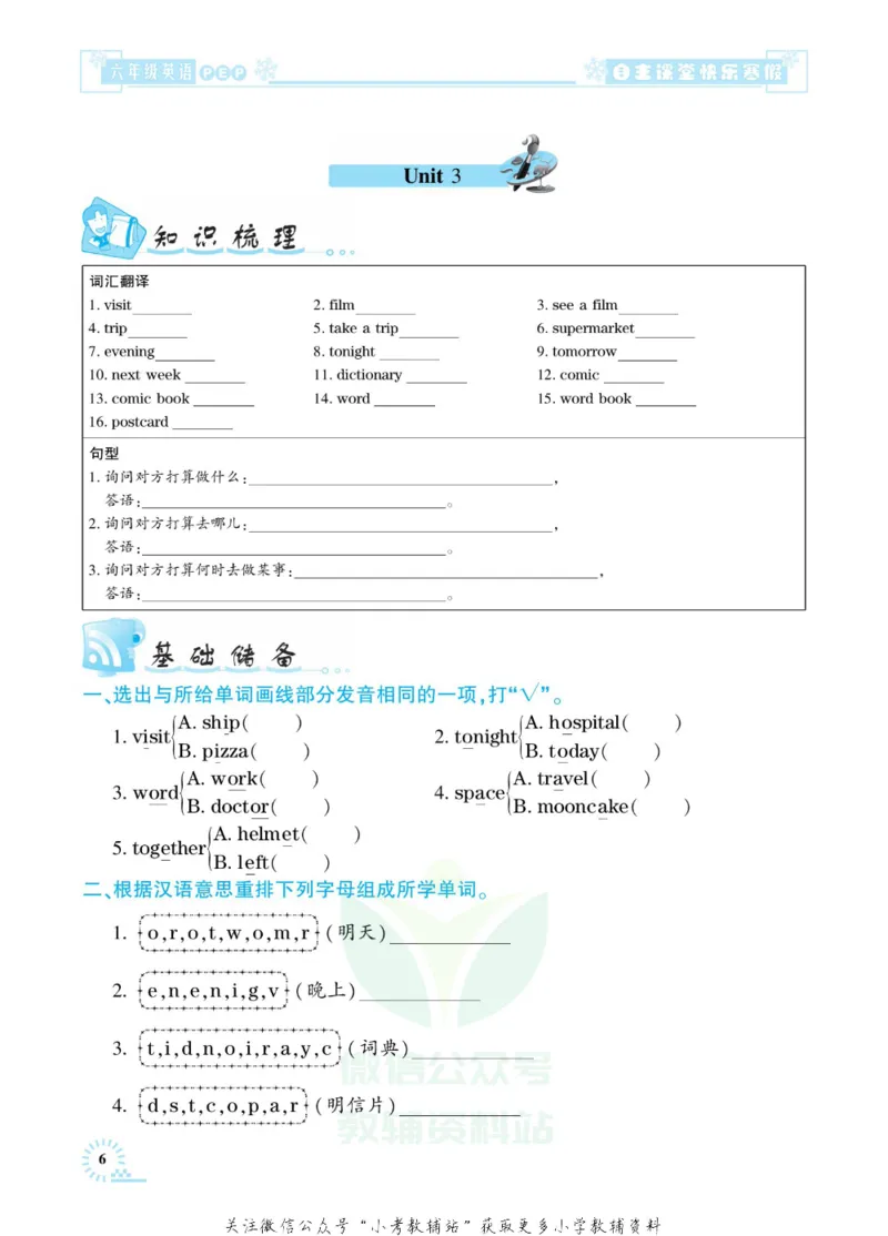 《快乐寒假自主课堂六年级英语人教PEP版_07.小学语文、英语、数学专区_小学寒假教辅汇总_1~6年级快乐寒假·自主课堂》第10页预览
