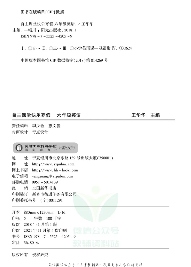 《快乐寒假自主课堂六年级英语人教PEP版_07.小学语文、英语、数学专区_小学寒假教辅汇总_1~6年级快乐寒假·自主课堂》第3页预览