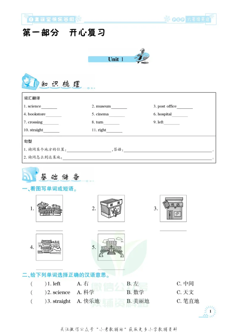 《快乐寒假自主课堂六年级英语人教PEP版_07.小学语文、英语、数学专区_小学寒假教辅汇总_1~6年级快乐寒假·自主课堂》第5页预览