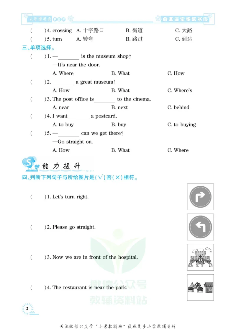 《快乐寒假自主课堂六年级英语人教PEP版_07.小学语文、英语、数学专区_小学寒假教辅汇总_1~6年级快乐寒假·自主课堂》第6页预览