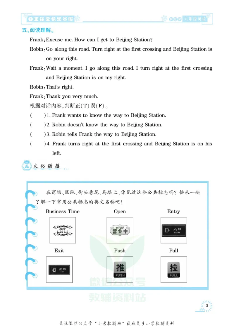 《快乐寒假自主课堂六年级英语人教PEP版_07.小学语文、英语、数学专区_小学寒假教辅汇总_1~6年级快乐寒假·自主课堂》第7页预览