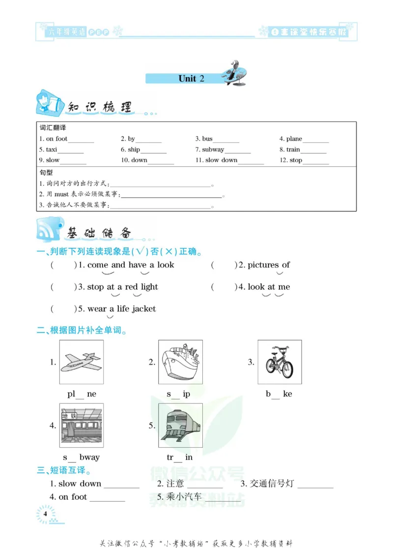 《快乐寒假自主课堂六年级英语人教PEP版_07.小学语文、英语、数学专区_小学寒假教辅汇总_1~6年级快乐寒假·自主课堂》第8页预览