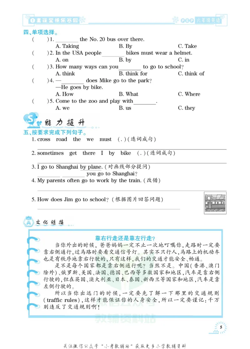 《快乐寒假自主课堂六年级英语人教PEP版_07.小学语文、英语、数学专区_小学寒假教辅汇总_1~6年级快乐寒假·自主课堂》第9页预览