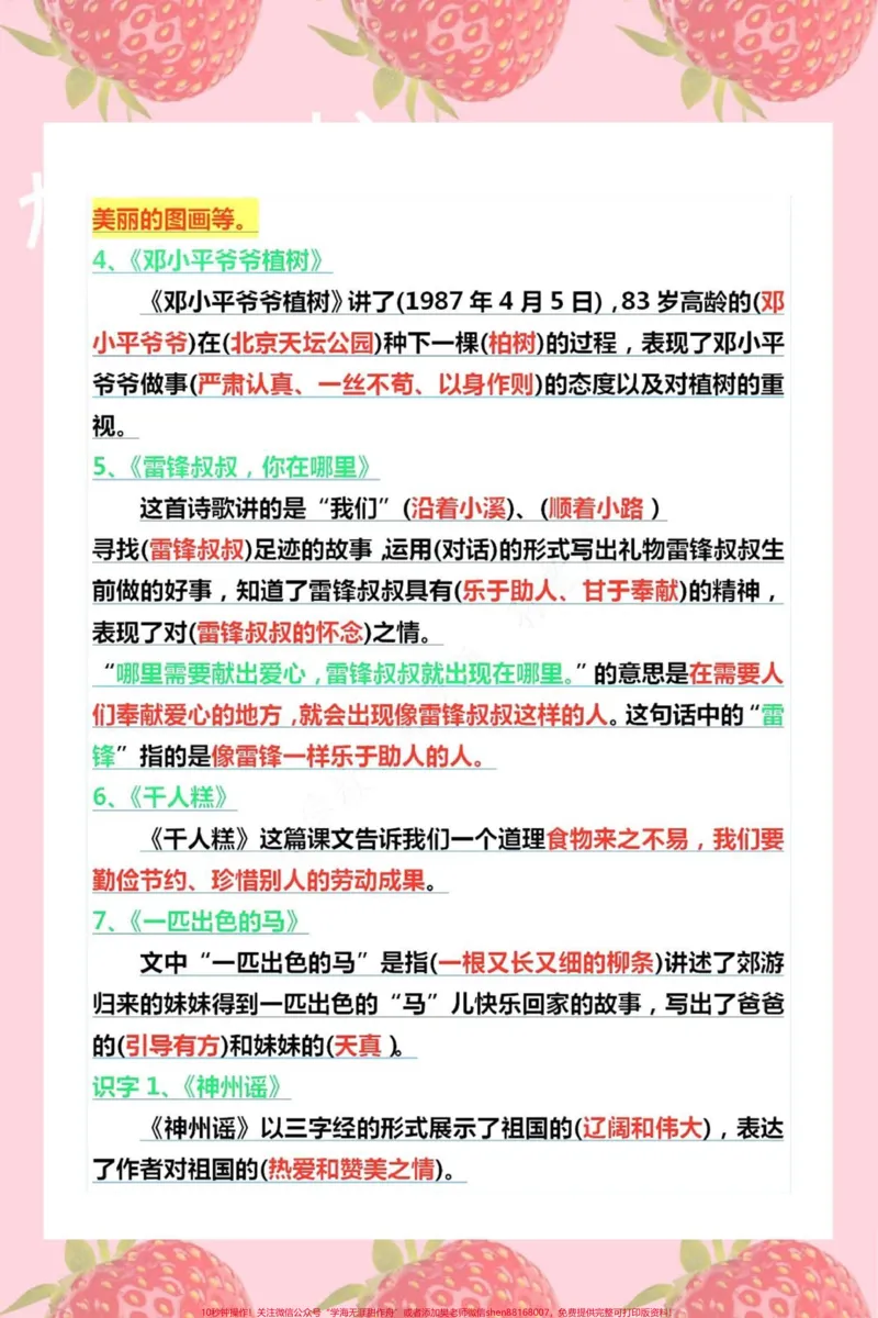 《二年级语文1~4单元总复习期中重点。#知识分享#二年级#育儿#科普#干货_最新小学1-9年级各科+幼升小+综合类学习资源汇总包_二年级一线老师整理版资源(全网独家)》第2页预览