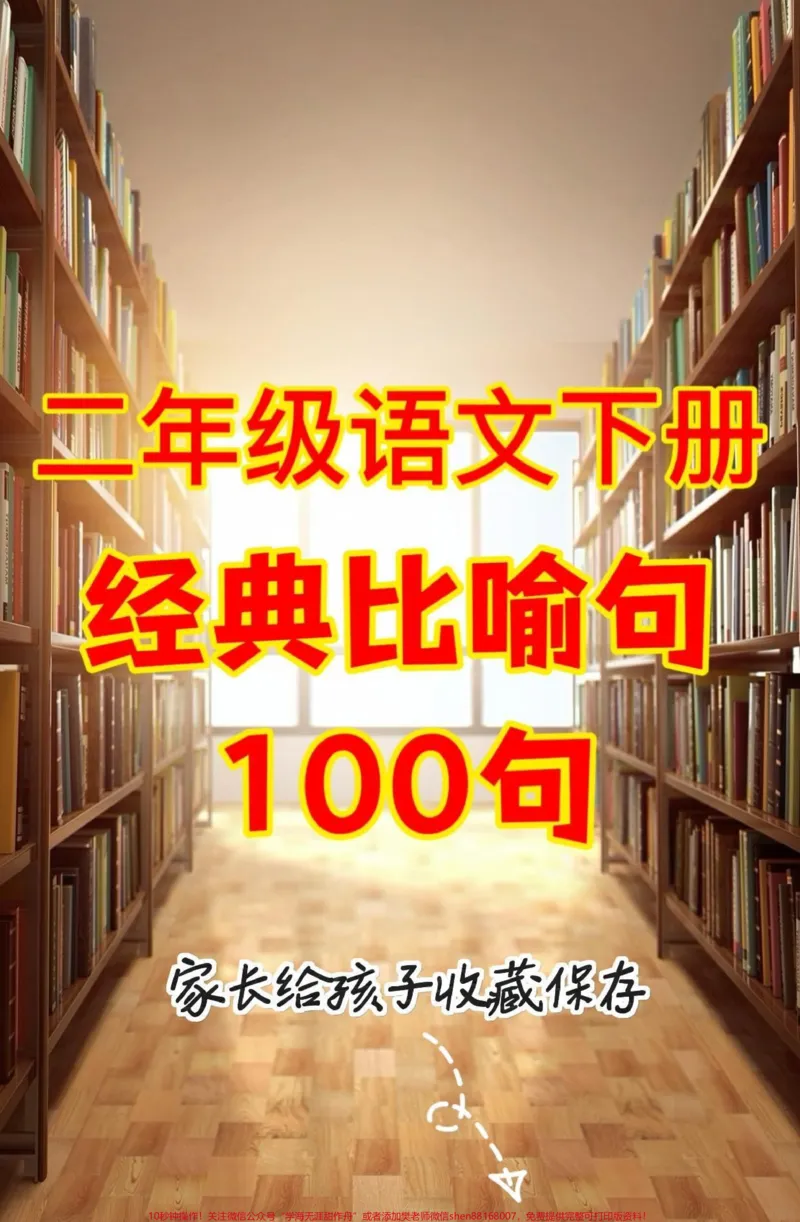 《二年级语文下册经典比喻句100句。二年级语文下册经典比喻句100句#比喻句#二年级#二年级语文下册#知识分享#家长收藏孩子受益_最新小学1-9年级各科+幼升小+综合类学习资源汇总包》第1页预览