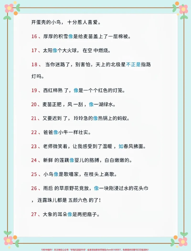 《二年级语文下册经典比喻句100句。二年级语文下册经典比喻句100句#比喻句#二年级#二年级语文下册#知识分享#家长收藏孩子受益_最新小学1-9年级各科+幼升小+综合类学习资源汇总包》第3页预览