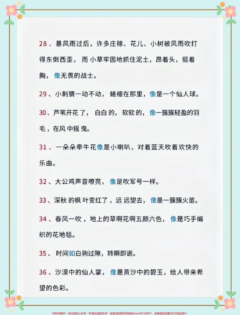 《二年级语文下册经典比喻句100句。二年级语文下册经典比喻句100句#比喻句#二年级#二年级语文下册#知识分享#家长收藏孩子受益_最新小学1-9年级各科+幼升小+综合类学习资源汇总包》第4页预览