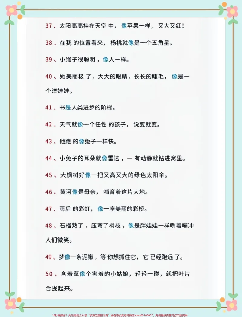 《二年级语文下册经典比喻句100句。二年级语文下册经典比喻句100句#比喻句#二年级#二年级语文下册#知识分享#家长收藏孩子受益_最新小学1-9年级各科+幼升小+综合类学习资源汇总包》第5页预览