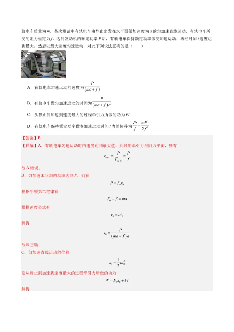 《第21讲动能定理及其应用（复习讲义）（黑吉辽专用）（教师版）_高考一二三轮复习_物理_2026年_2026年高考物理一轮课件+讲义+练习（黑吉辽蒙专用）-G330(1)》第10页预览