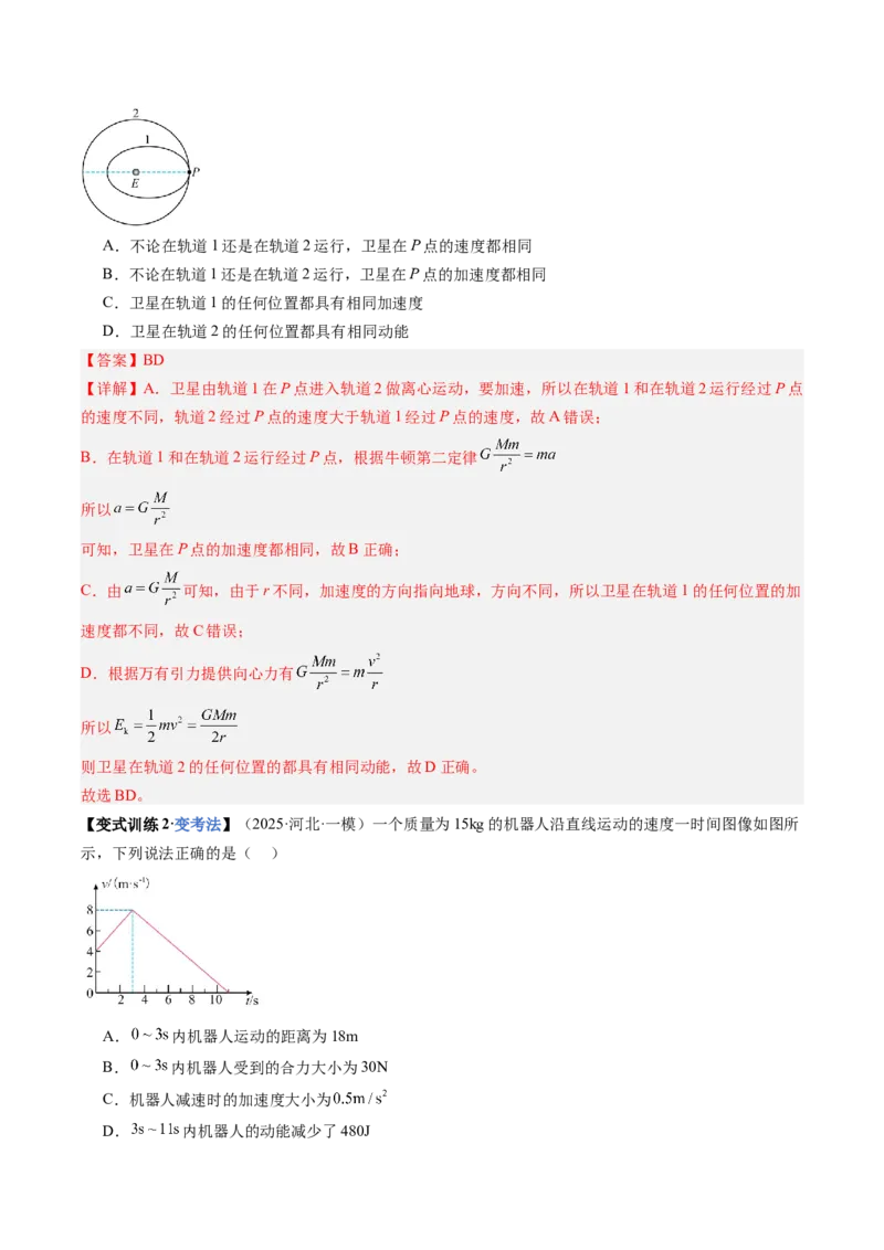 《第21讲动能定理及其应用（复习讲义）（黑吉辽专用）（教师版）_高考一二三轮复习_物理_2026年_2026年高考物理一轮课件+讲义+练习（黑吉辽蒙专用）-G330(1)》第5页预览