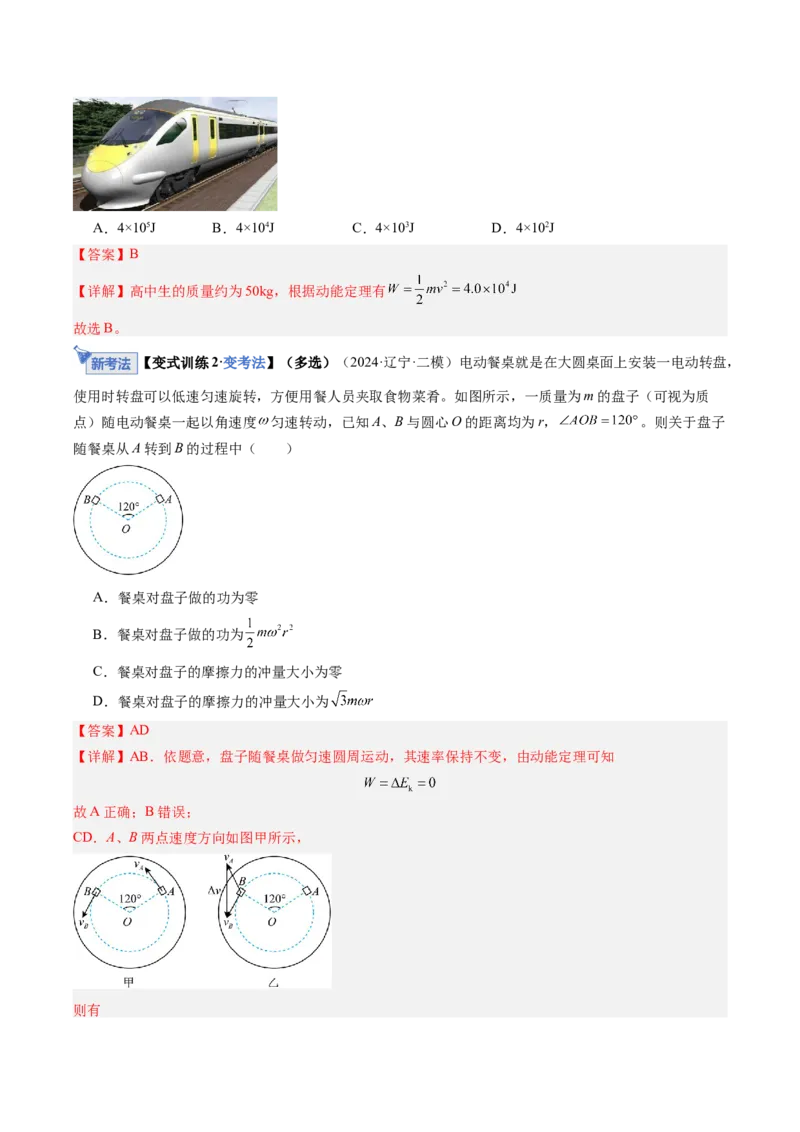 《第21讲动能定理及其应用（复习讲义）（黑吉辽专用）（教师版）_高考一二三轮复习_物理_2026年_2026年高考物理一轮课件+讲义+练习（黑吉辽蒙专用）-G330(1)》第8页预览