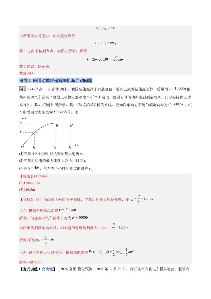 《第21讲动能定理及其应用（复习讲义）（黑吉辽专用）（教师版）_高考一二三轮复习_物理_2026年_2026年高考物理一轮课件+讲义+练习（黑吉辽蒙专用）-G330(1)》第9页预览