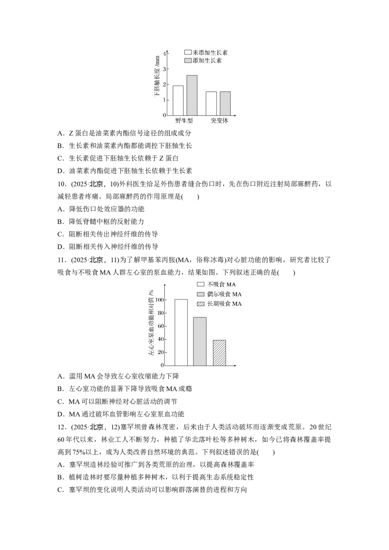 《生物2025年高考真题——北京卷（精校版）(1)_2026版高中《二三轮复习+冲刺复习》_2021-2025生物高考题_2025生物高考题_学生》第3页预览
