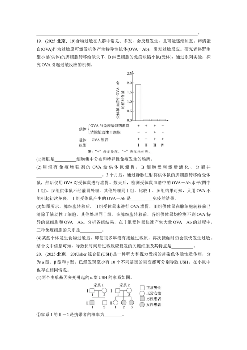 《生物2025年高考真题——北京卷（精校版）(1)_2026版高中《二三轮复习+冲刺复习》_2021-2025生物高考题_2025生物高考题_学生》第7页预览