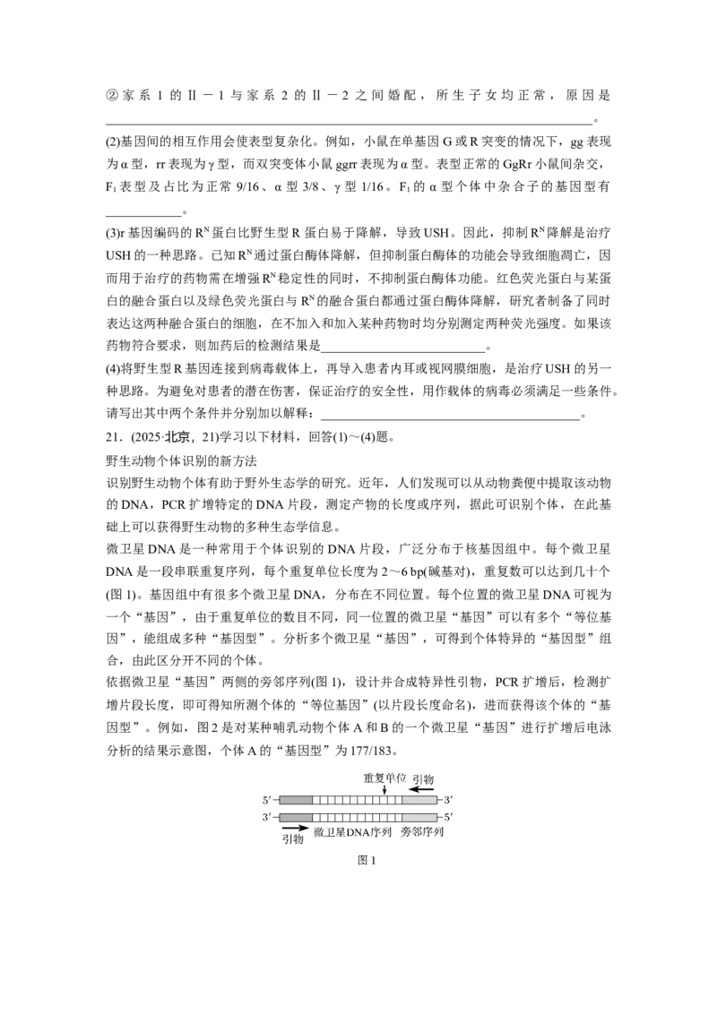 《生物2025年高考真题——北京卷（精校版）(1)_2026版高中《二三轮复习+冲刺复习》_2021-2025生物高考题_2025生物高考题_学生》第8页预览