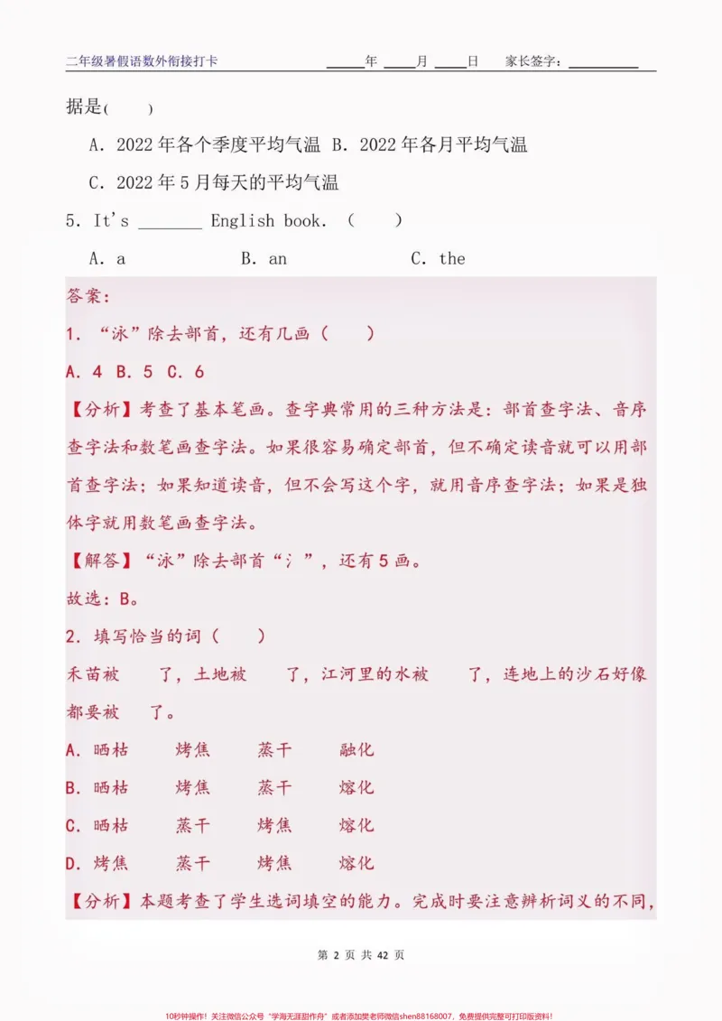 《二年级语数外暑假衔接特训9天打卡。二年级语数外暑假衔接特训9天打卡#二年级#二年级上册#暑假衔接#开学打卡#学习资料分享_最新小学1-9年级各科+幼升小+综合类学习资源汇总包》第3页预览