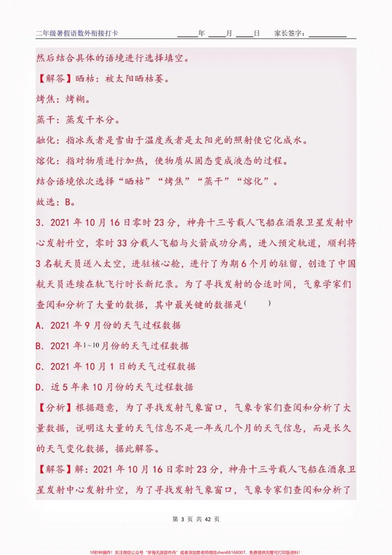 《二年级语数外暑假衔接特训9天打卡。二年级语数外暑假衔接特训9天打卡#二年级#二年级上册#暑假衔接#开学打卡#学习资料分享_最新小学1-9年级各科+幼升小+综合类学习资源汇总包》第4页预览