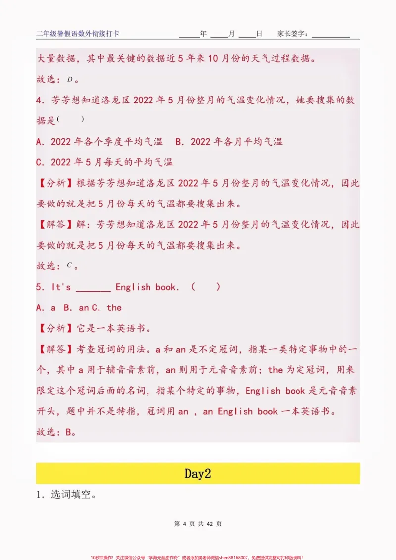 《二年级语数外暑假衔接特训9天打卡。二年级语数外暑假衔接特训9天打卡#二年级#二年级上册#暑假衔接#开学打卡#学习资料分享_最新小学1-9年级各科+幼升小+综合类学习资源汇总包》第5页预览