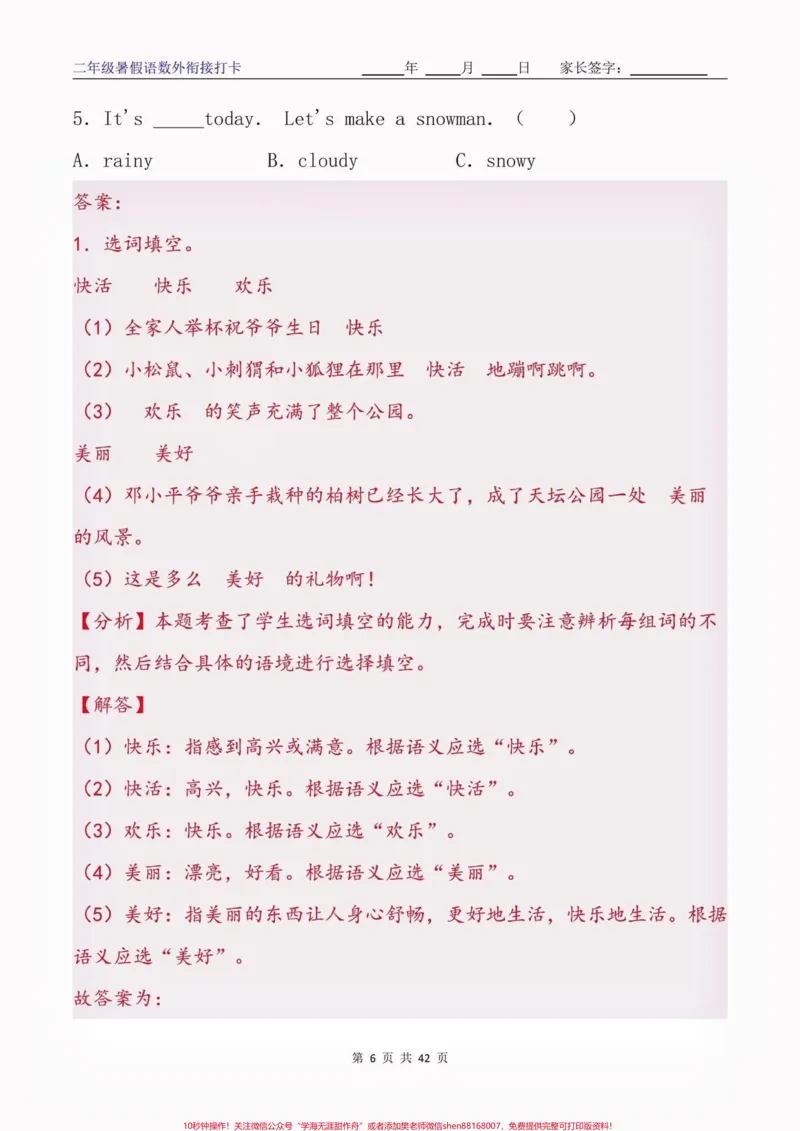 《二年级语数外暑假衔接特训9天打卡。二年级语数外暑假衔接特训9天打卡#二年级#二年级上册#暑假衔接#开学打卡#学习资料分享_最新小学1-9年级各科+幼升小+综合类学习资源汇总包》第7页预览