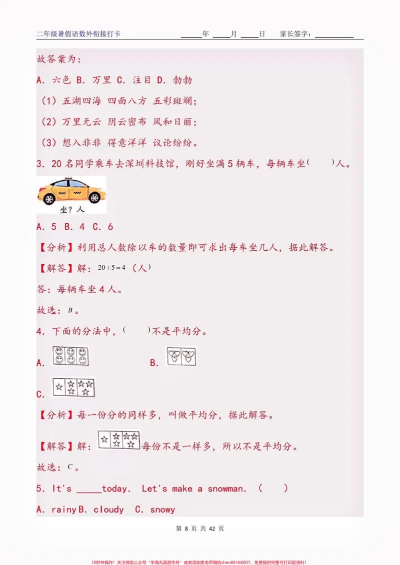 《二年级语数外暑假衔接特训9天打卡。二年级语数外暑假衔接特训9天打卡#二年级#二年级上册#暑假衔接#开学打卡#学习资料分享_最新小学1-9年级各科+幼升小+综合类学习资源汇总包》第9页预览